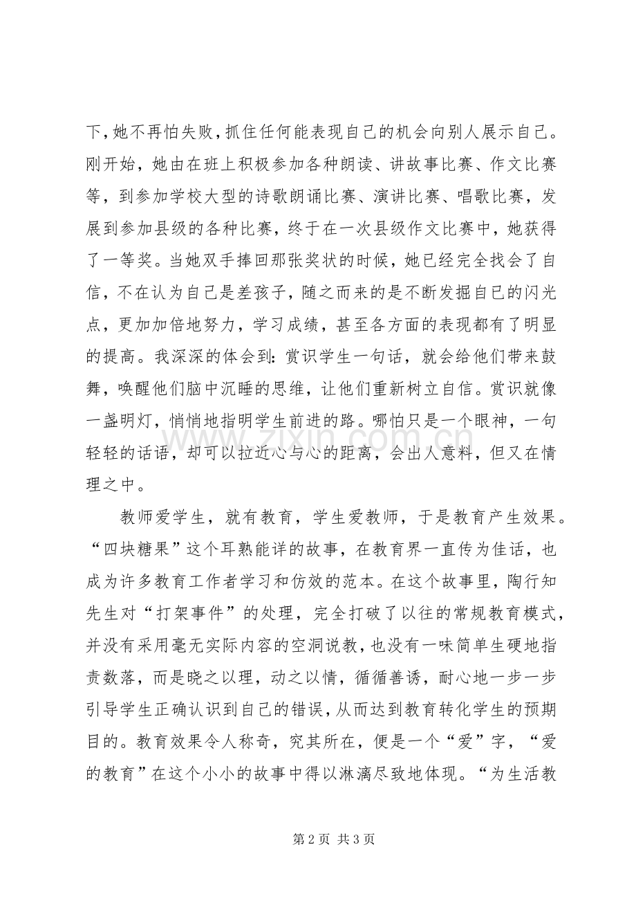 《爱满天下乐育英才》演讲[五篇].docx_第2页