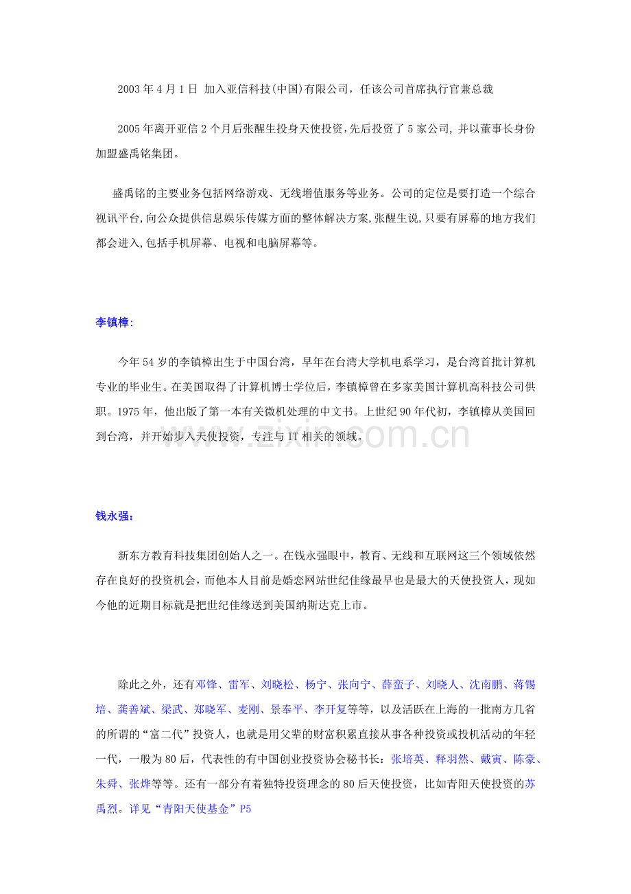天使投资参考资料.docx_第2页
