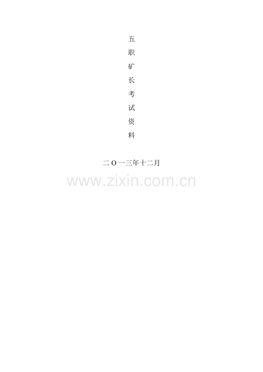 安全质量标准第一部分总则.docx_第1页