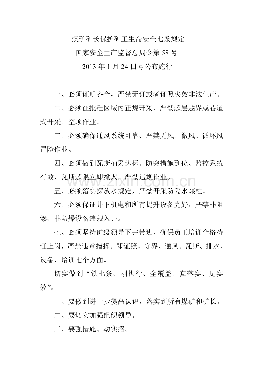 安全质量标准第一部分总则.docx_第2页