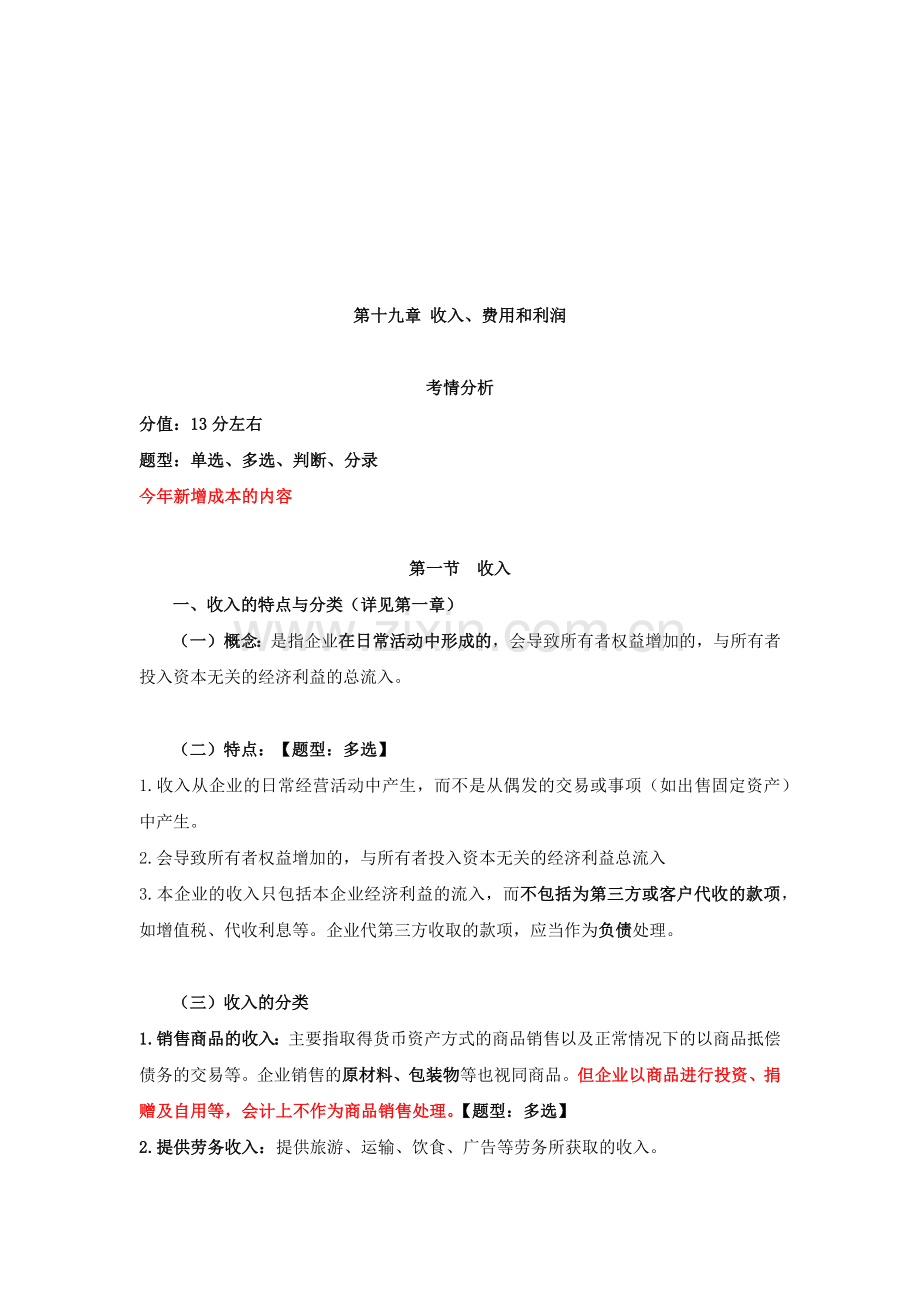 收入、费用与利润概述.docx_第1页
