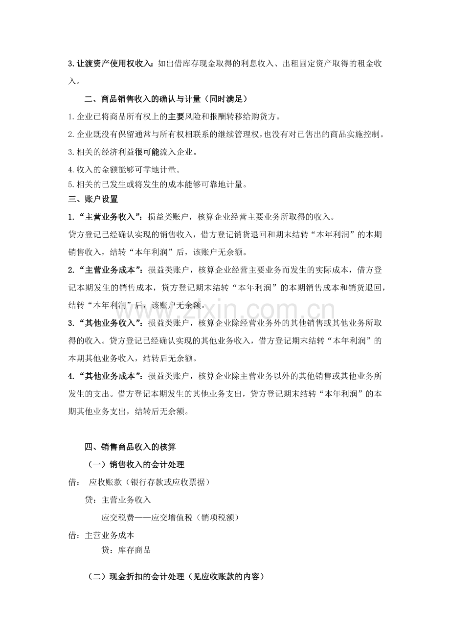 收入、费用与利润概述.docx_第2页