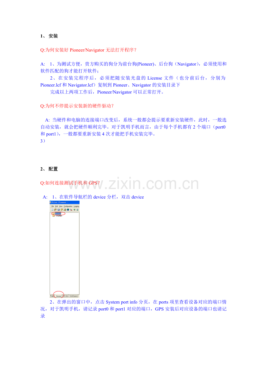 鼎利测试设备使用FAQ.docx_第1页