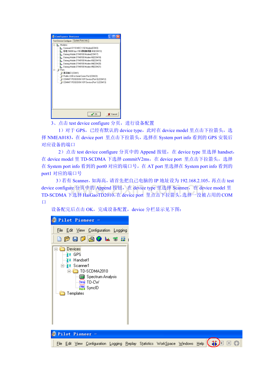 鼎利测试设备使用FAQ.docx_第2页