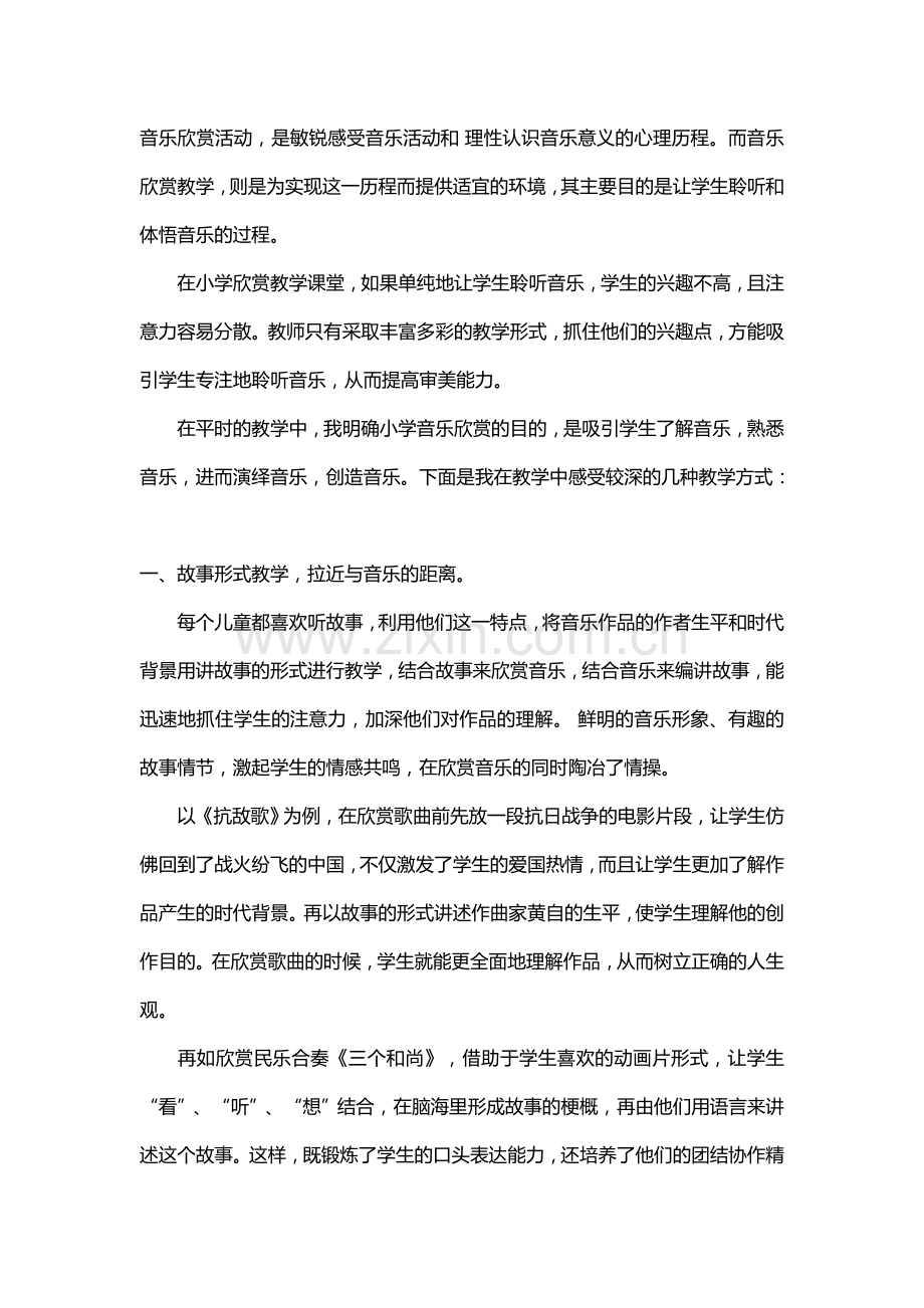 音乐欣赏活动1.doc_第1页