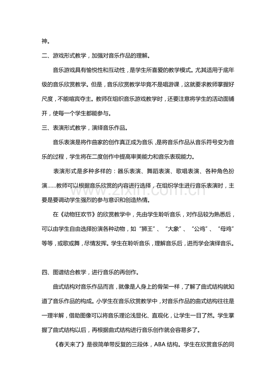 音乐欣赏活动1.doc_第2页