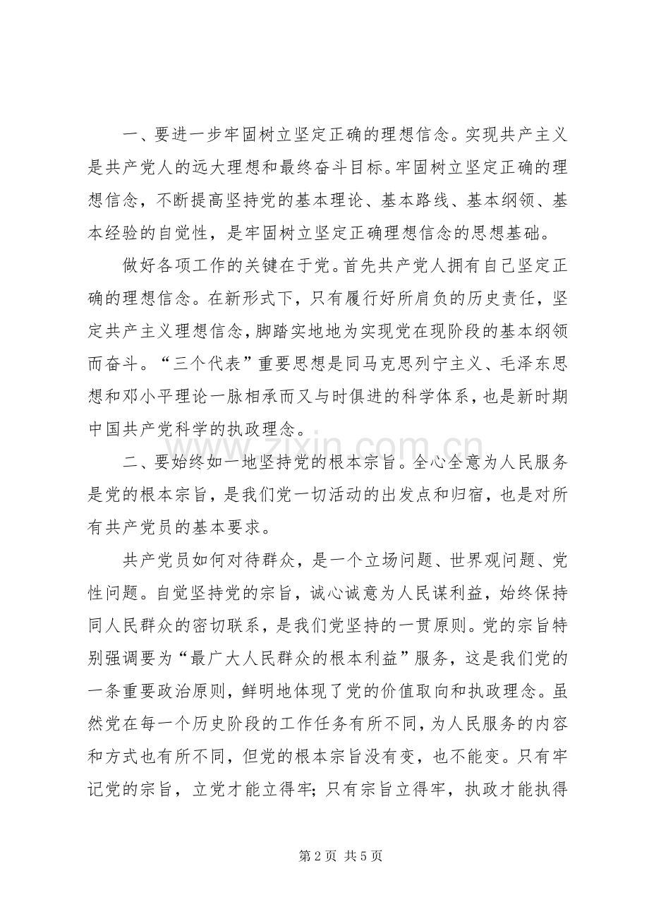 建党97周年演讲.docx_第2页