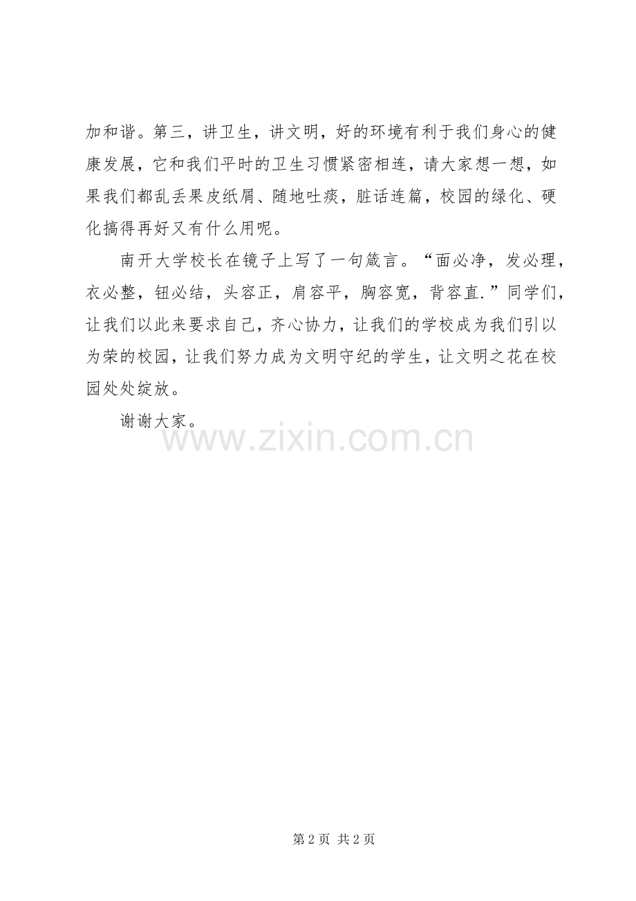 陈亚《文明风采》演讲致辞.docx_第2页