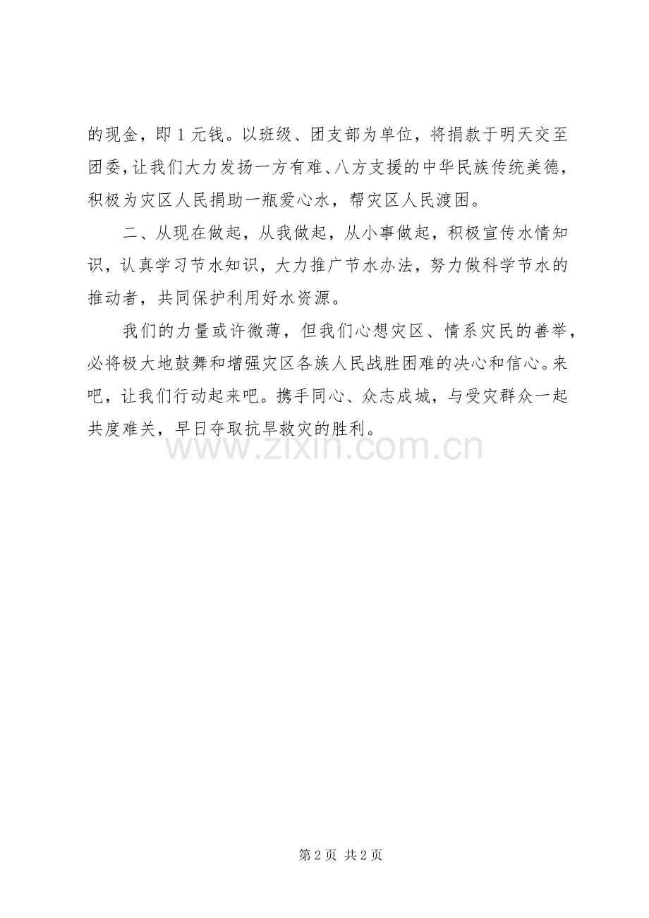 “捐出一瓶水献上一份情”演讲稿范文.docx_第2页