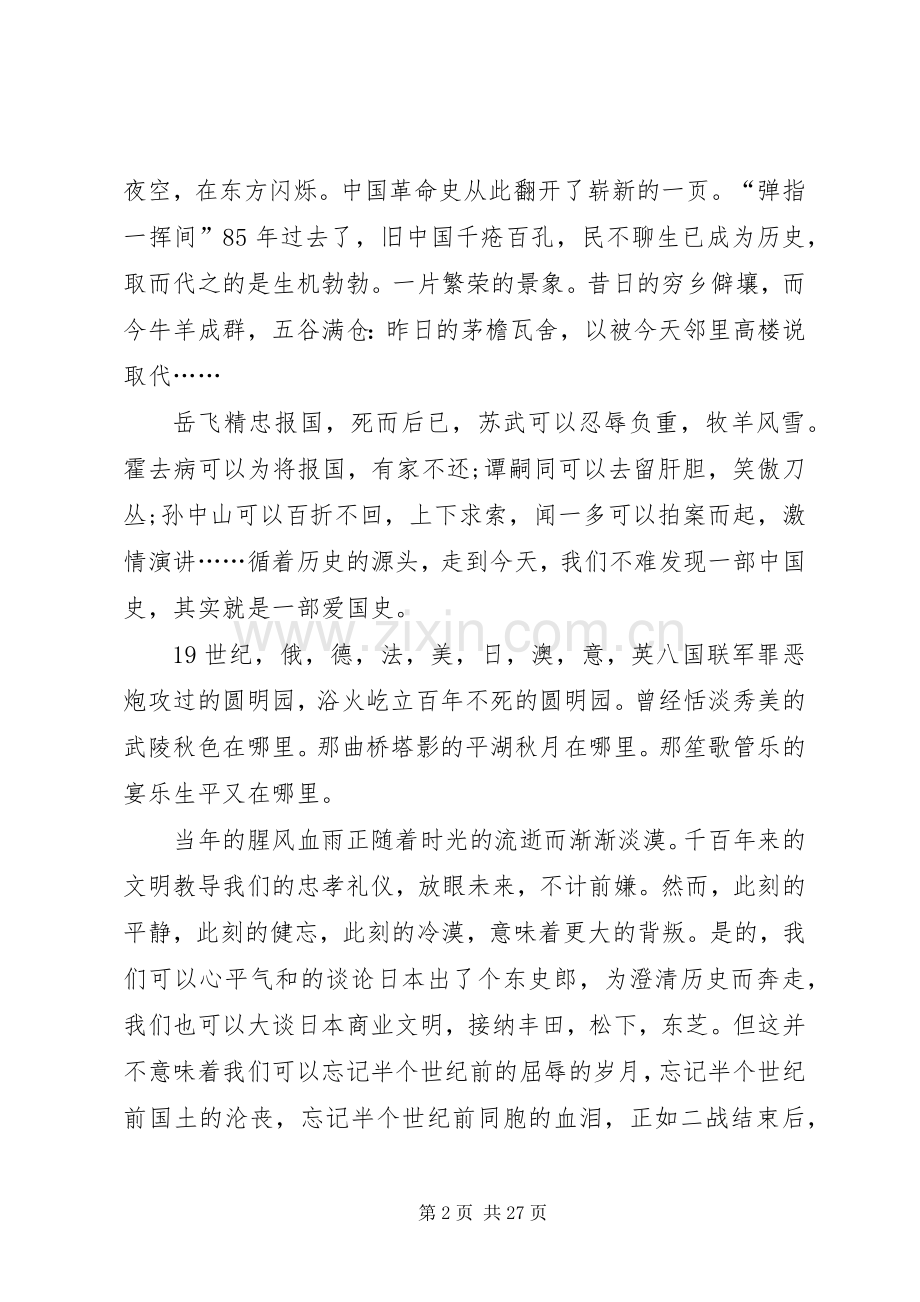国庆节演讲稿范文集锦10篇.docx_第2页