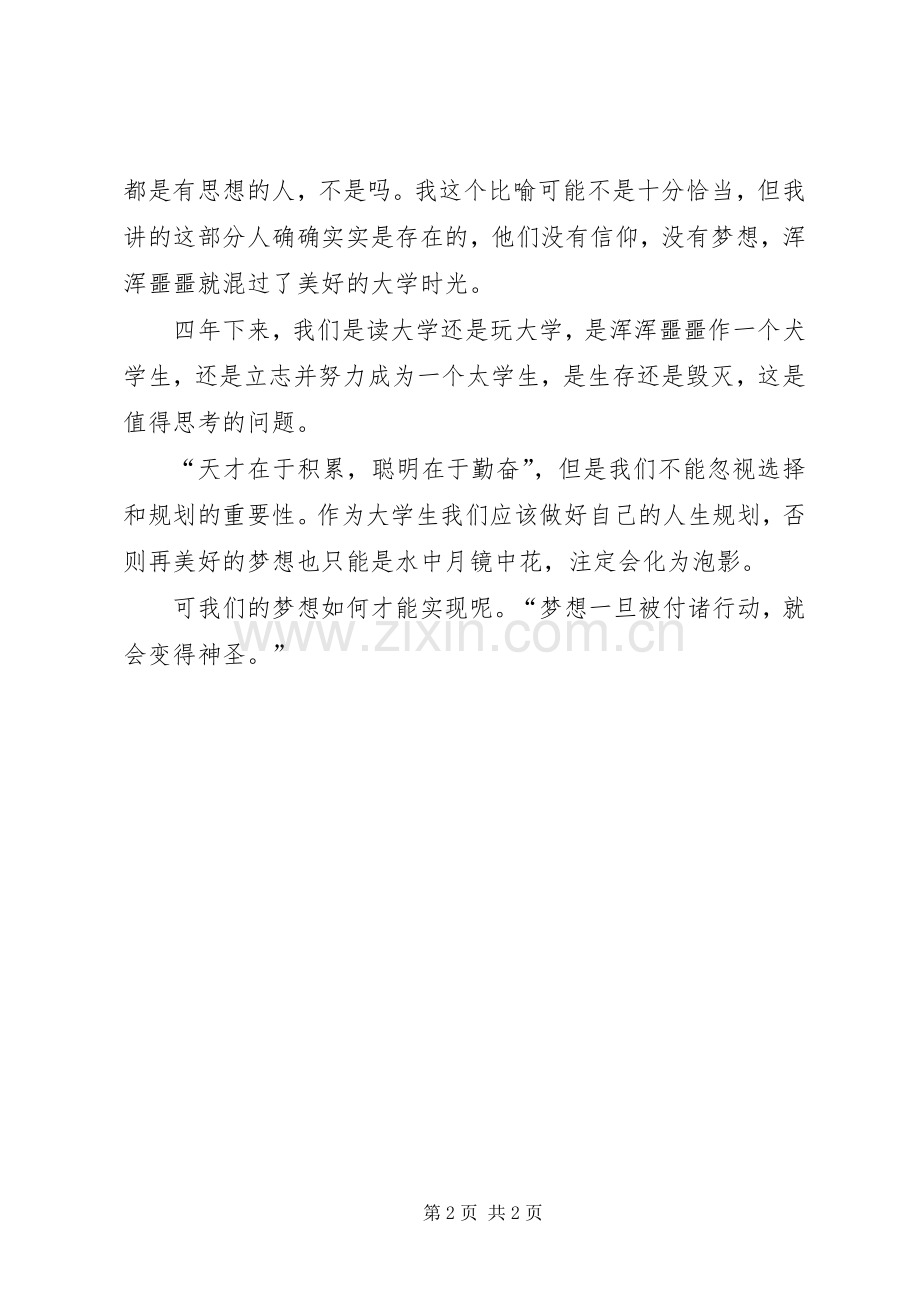 公众演说的三种境界与公众爱岗敬业演讲致辞.docx_第2页