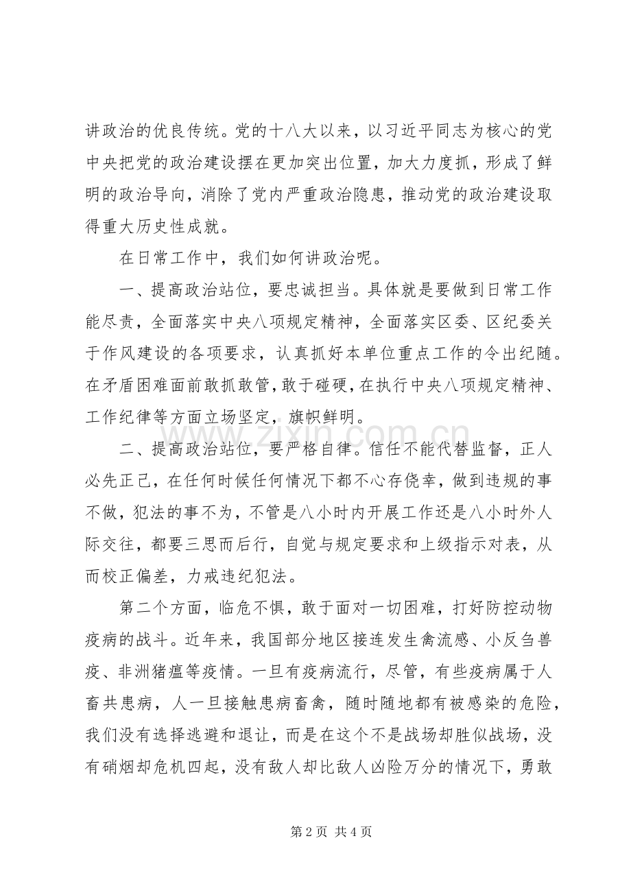 党员演讲稿范文以实际行动诠释对党的忠诚、对人民的赤诚.docx_第2页