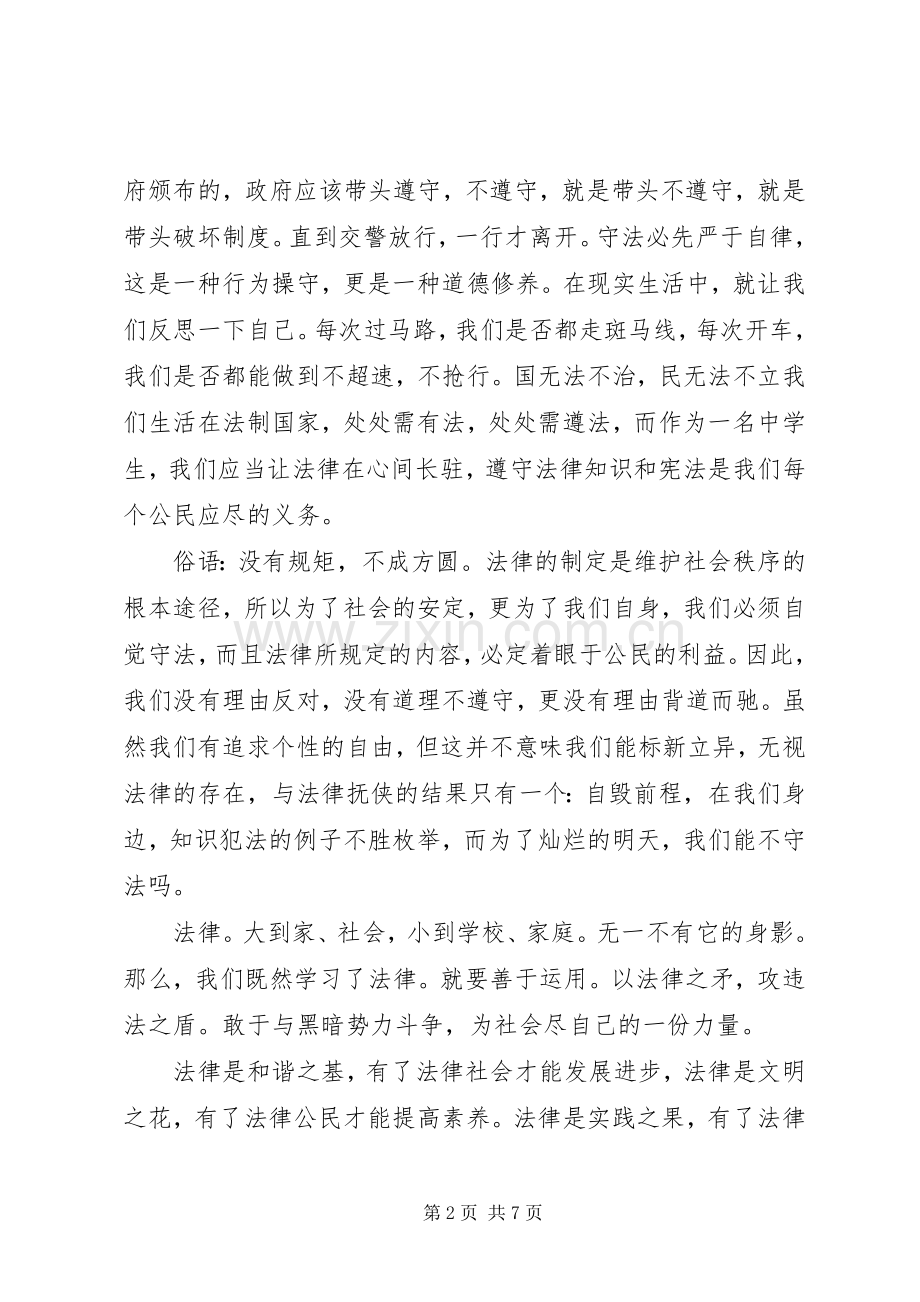 法律演讲稿3篇.docx_第2页