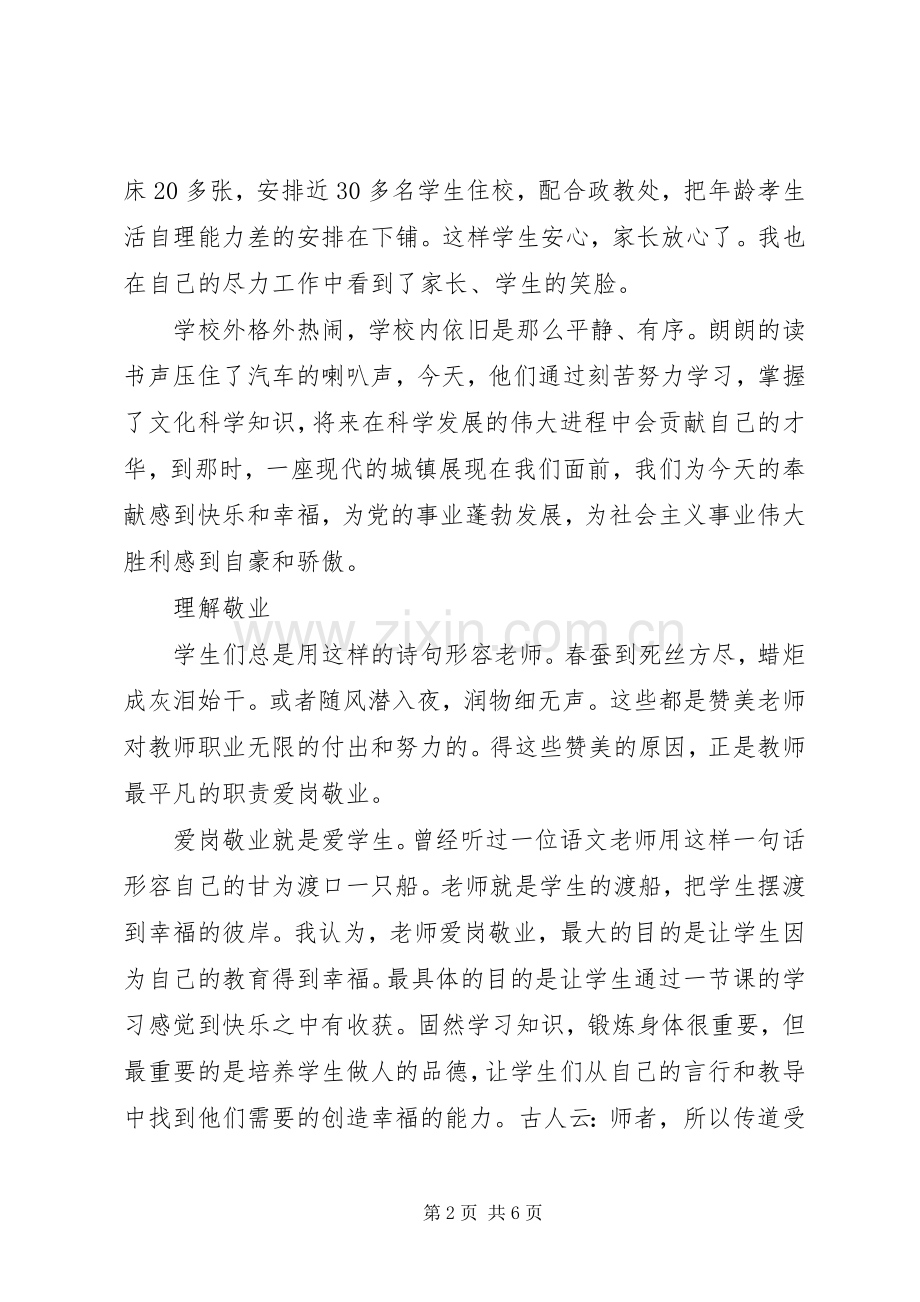 关于忠诚责任的演讲稿范文.docx_第2页
