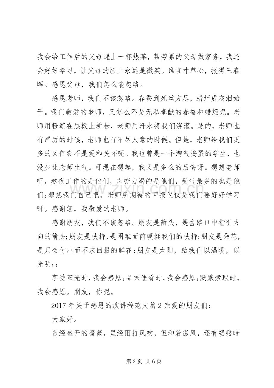 20XX年演讲范文大全.docx_第2页