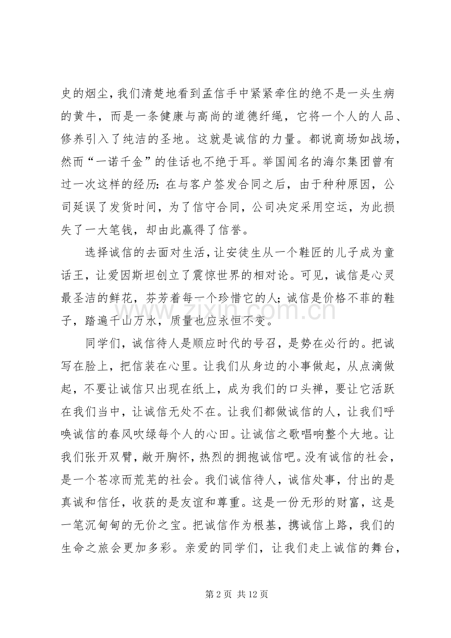讲诚信爱环境演讲稿范文.docx_第2页