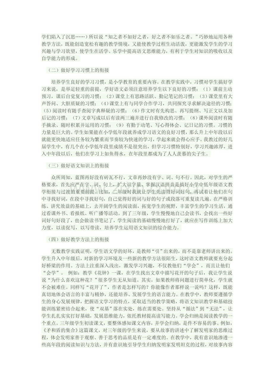 如何妥善处理好中低年级小学语文教学的衔接和过渡.docx_第2页
