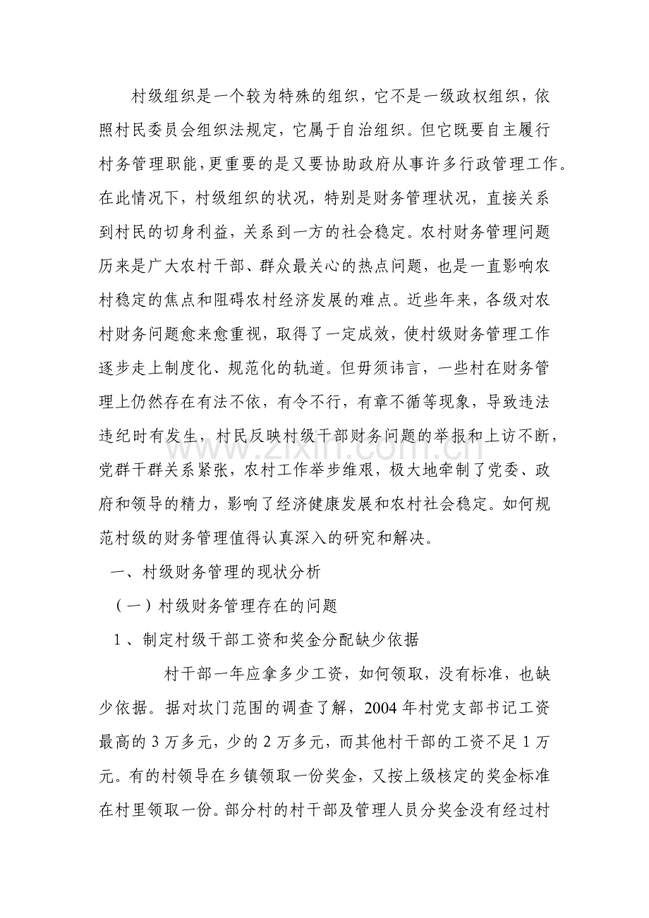 村级财务管理中存在的问题.docx_第2页