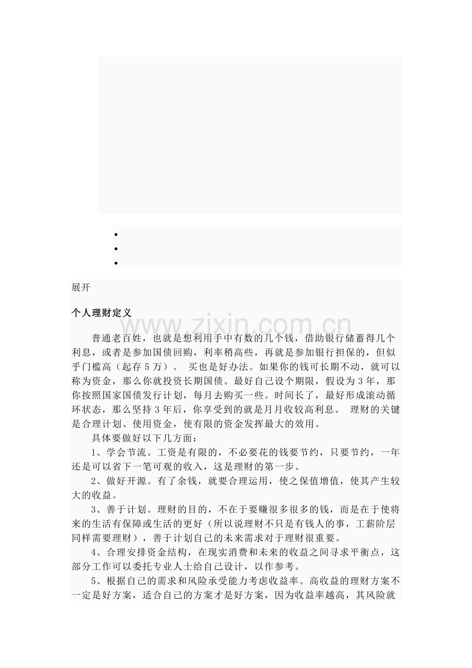 个人理财相关知识.docx_第2页