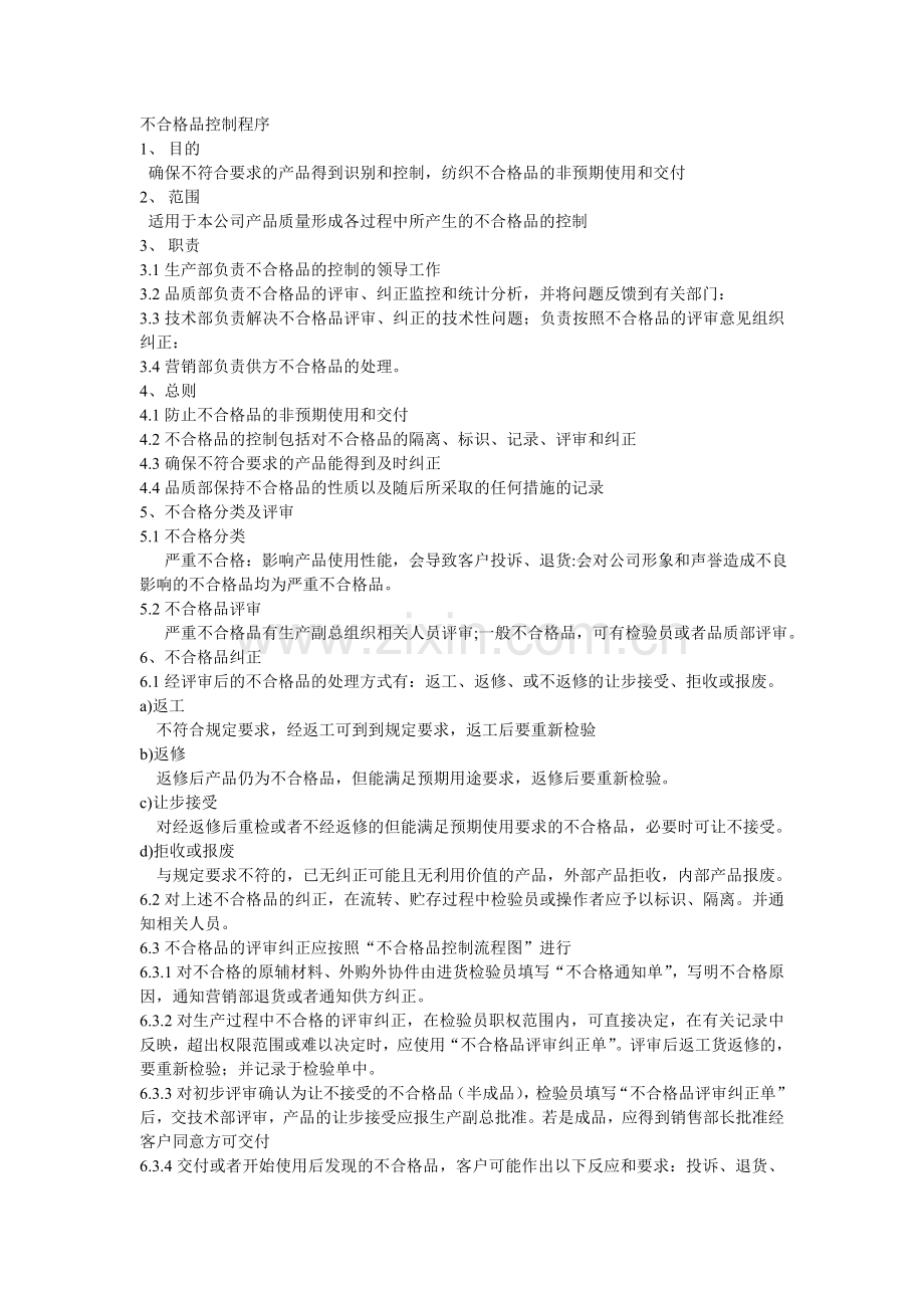 不合格品控制图片整理.doc_第1页