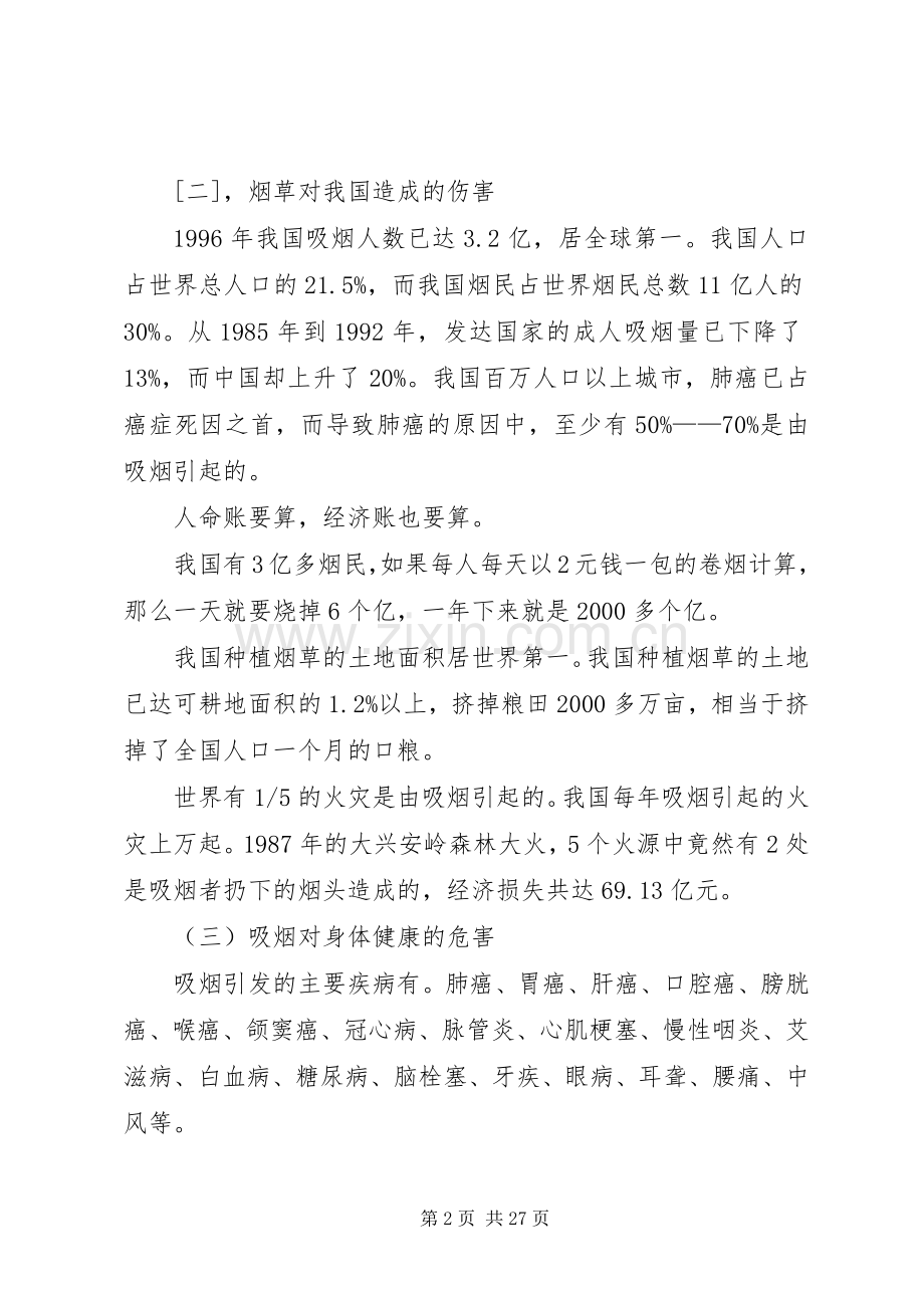 百日安全活动演讲稿范文 (2).docx_第2页