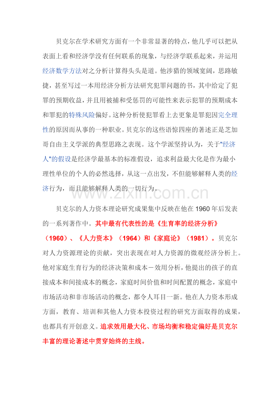 贝克尔的人力资本理论概述.docx_第2页