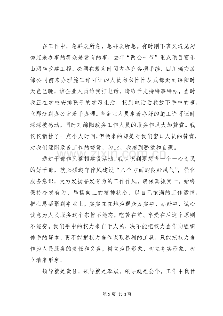 建设局政务服务处爱岗敬业演讲范文.docx_第2页