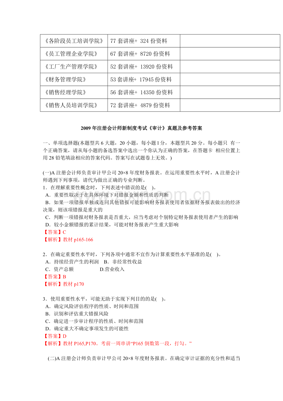 《审计》考试真题及参考答案.docx_第2页