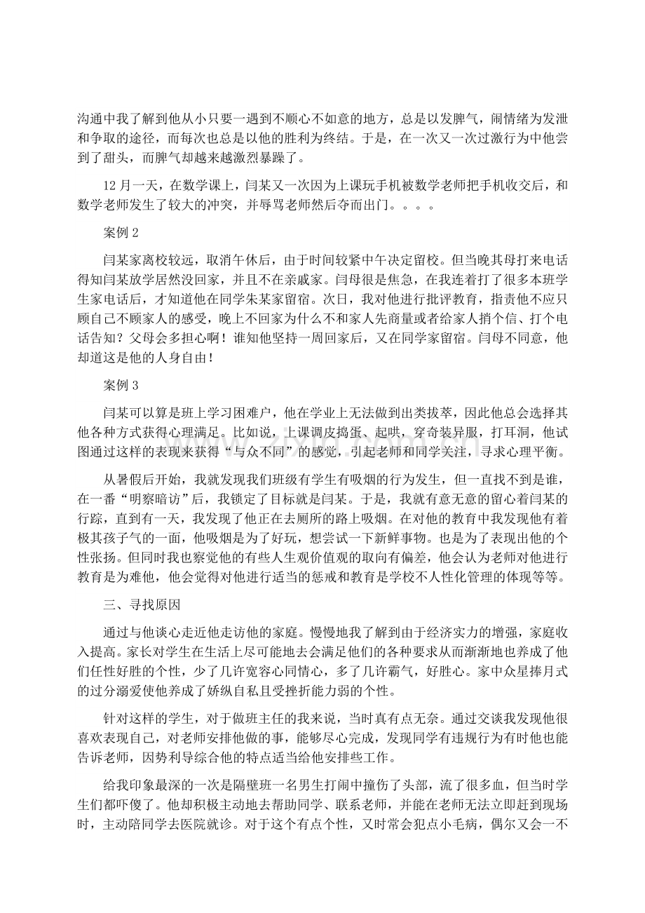 教学故事《爱心转变学困生》.doc_第2页
