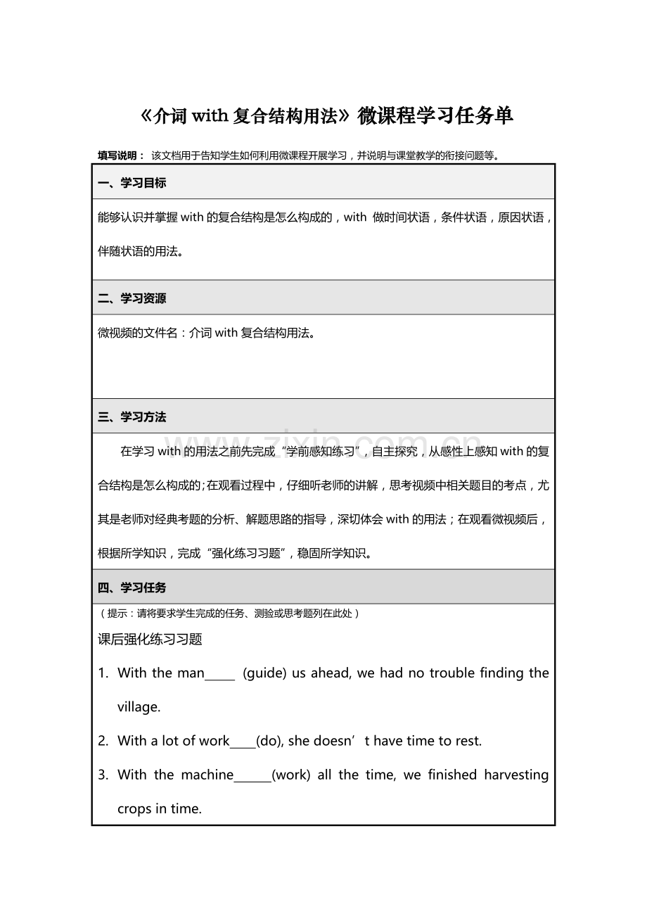 微课程学习任务单 (2).doc_第1页