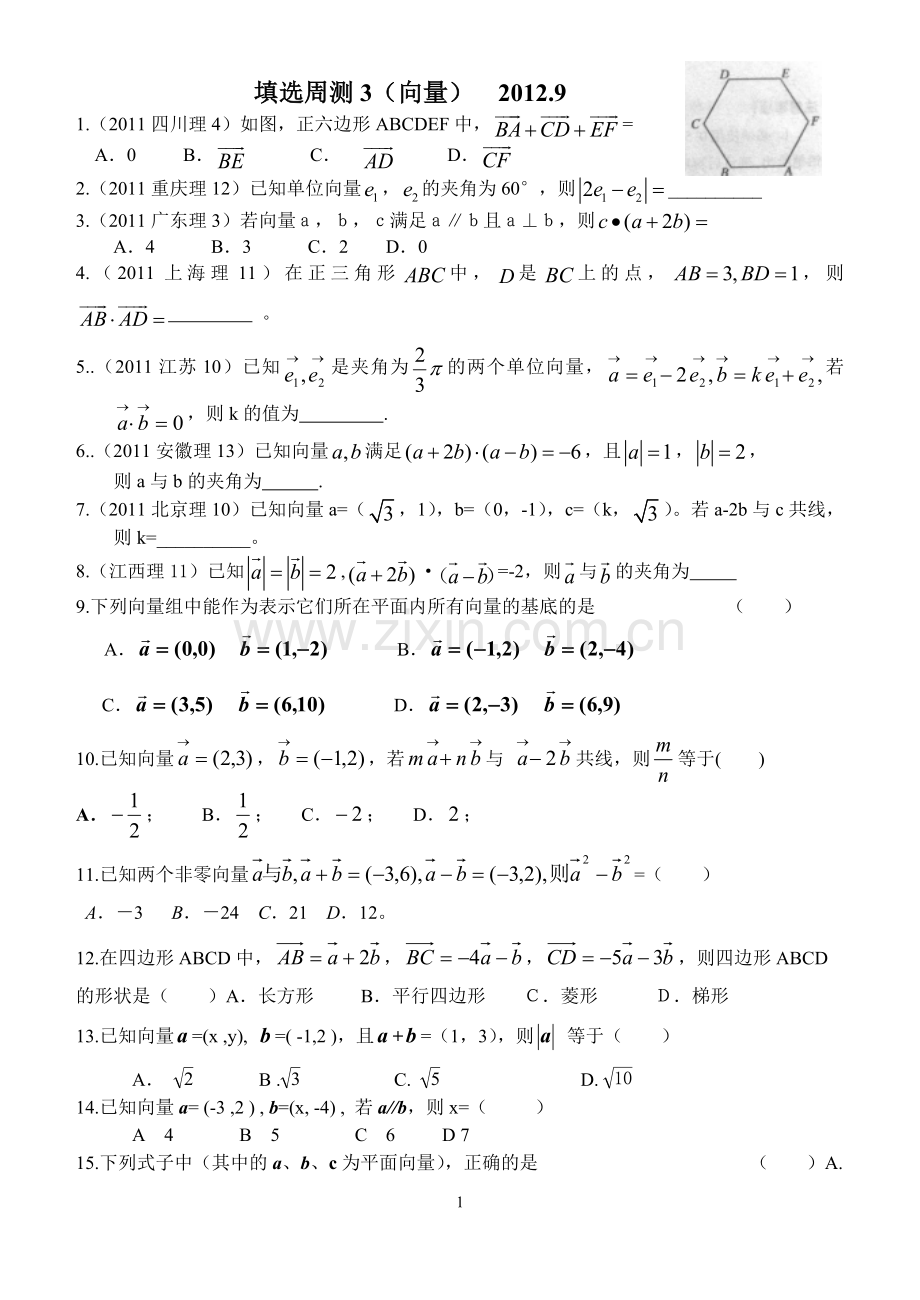 周测三(向量)文档.doc_第1页