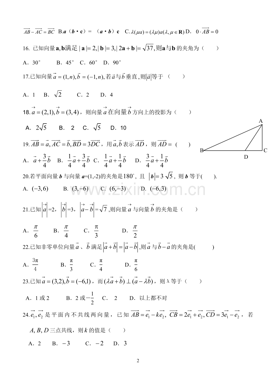 周测三(向量)文档.doc_第2页