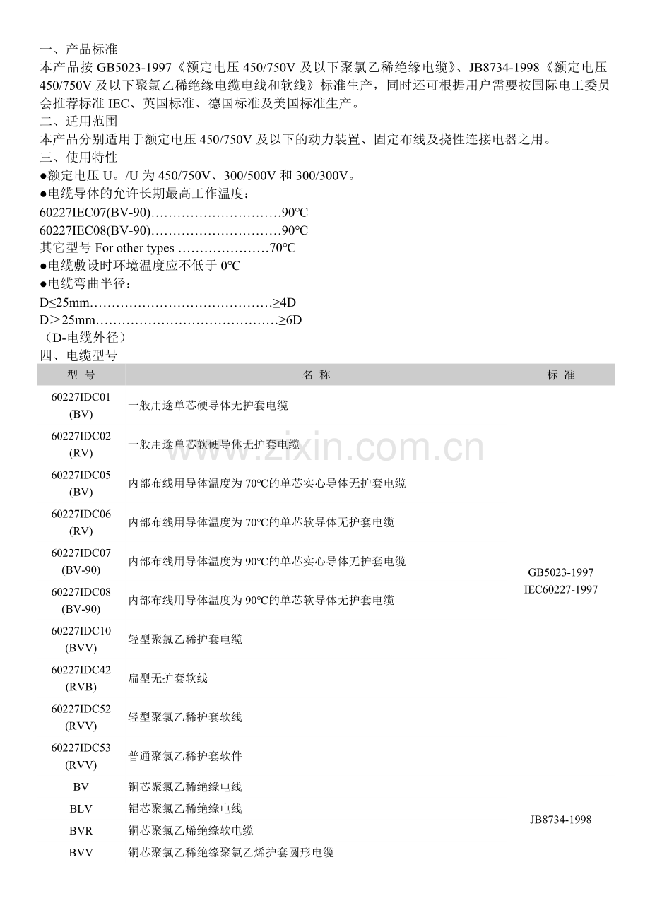 电线电缆技术标准.docx_第1页