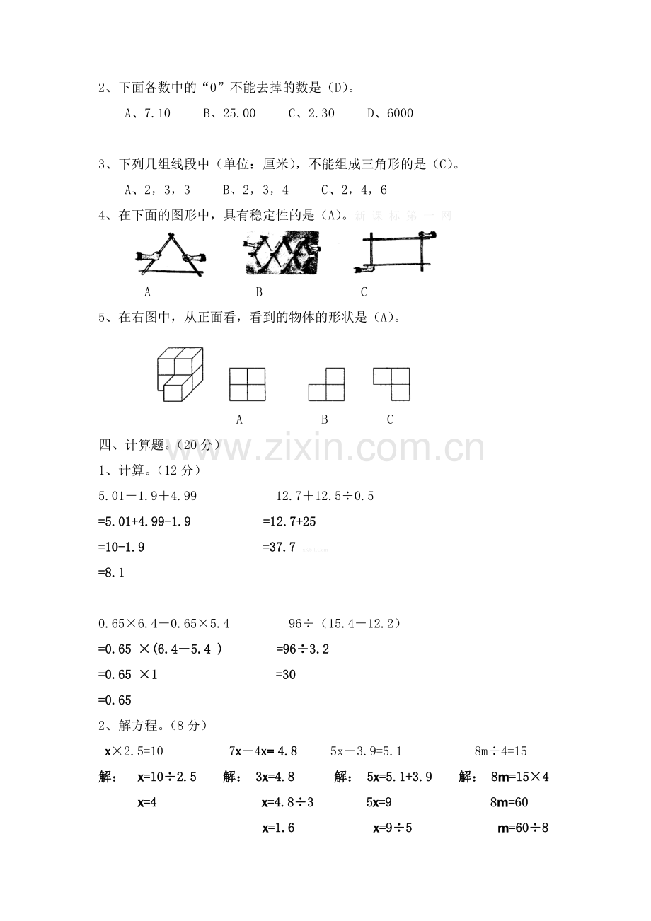 北师大版四年级上册数学期末试卷及答案2.doc_第2页