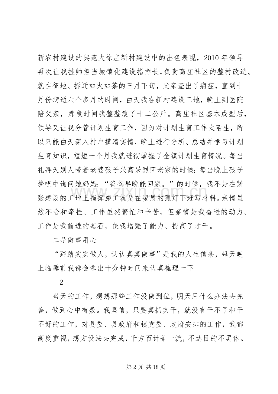 副书记竞职演讲稿范文.docx_第2页