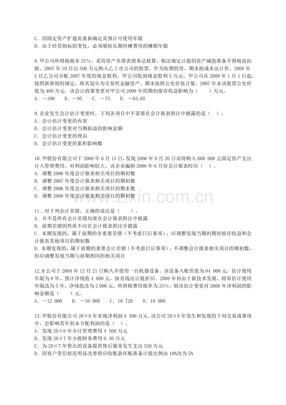 中级财务会计与政策管理知识实务练习题.docx_第2页