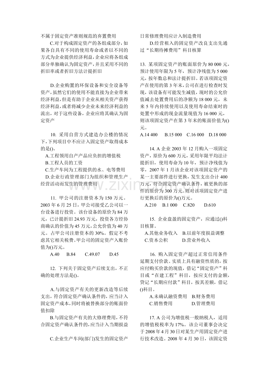 财务会计综合练习题.docx_第2页
