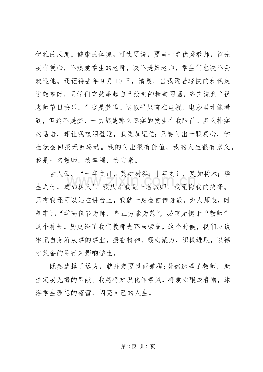 爱岗敬业演讲致辞：爱岗敬业奉献青春与爱岗敬业演讲致辞：爱心事业爱心牌.docx_第2页