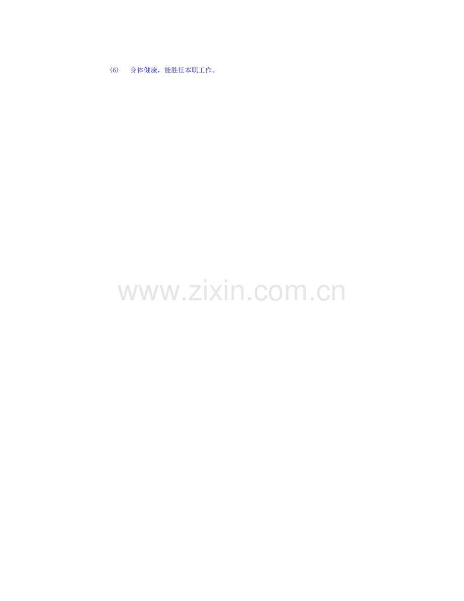 总会计师设置讲义.docx_第2页