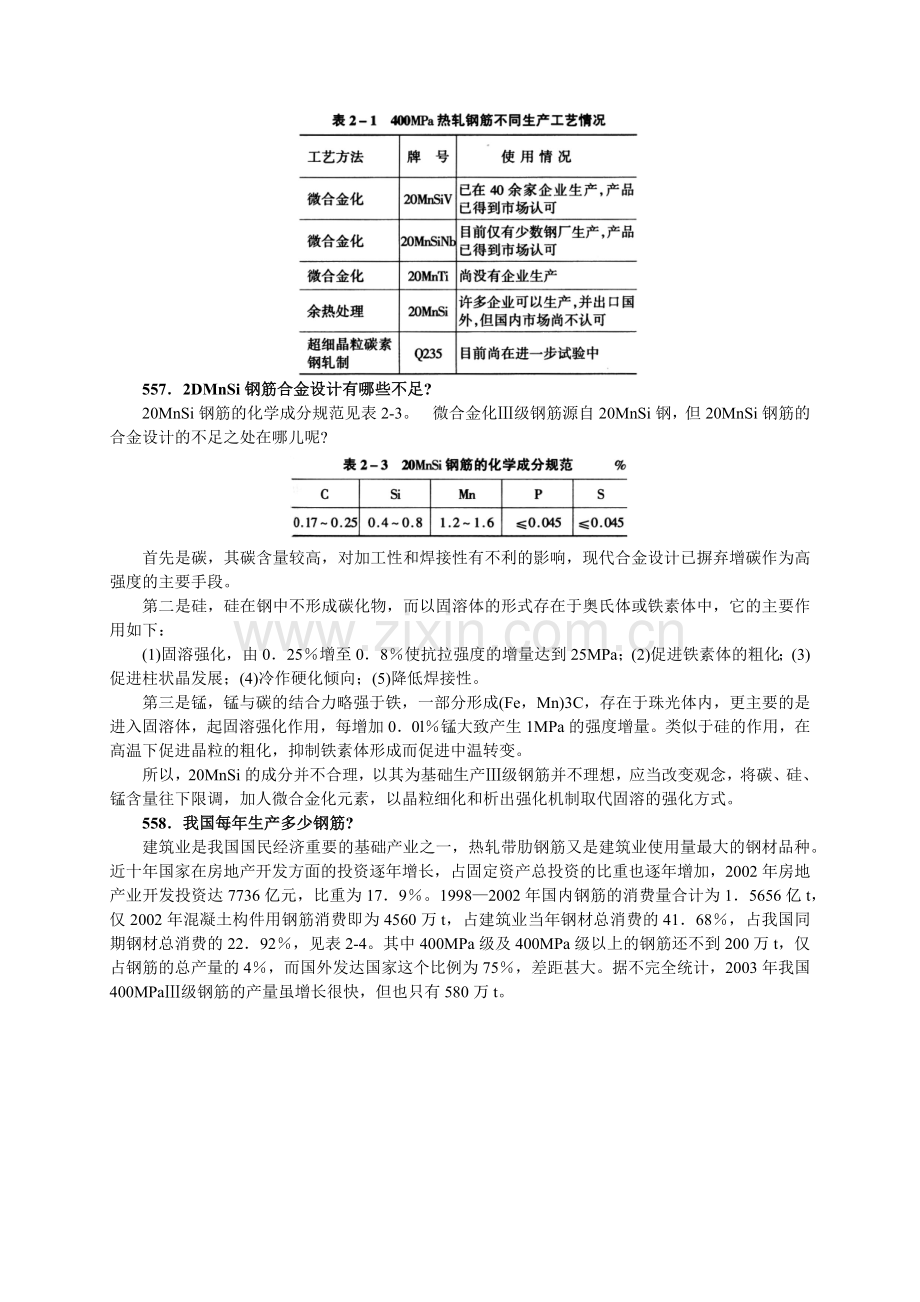 热轧钢筋生产技术教材.docx_第2页