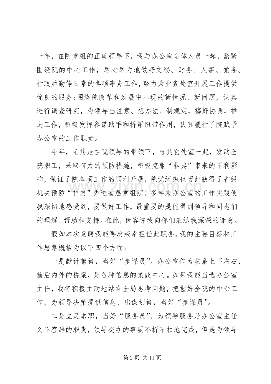 竞聘岗位的演讲稿范文.docx_第2页