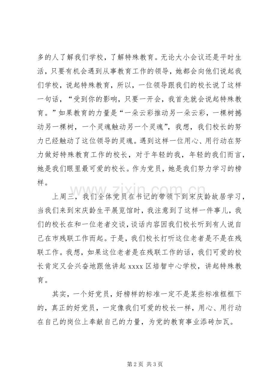 20XX年七一建党节演讲.docx_第2页