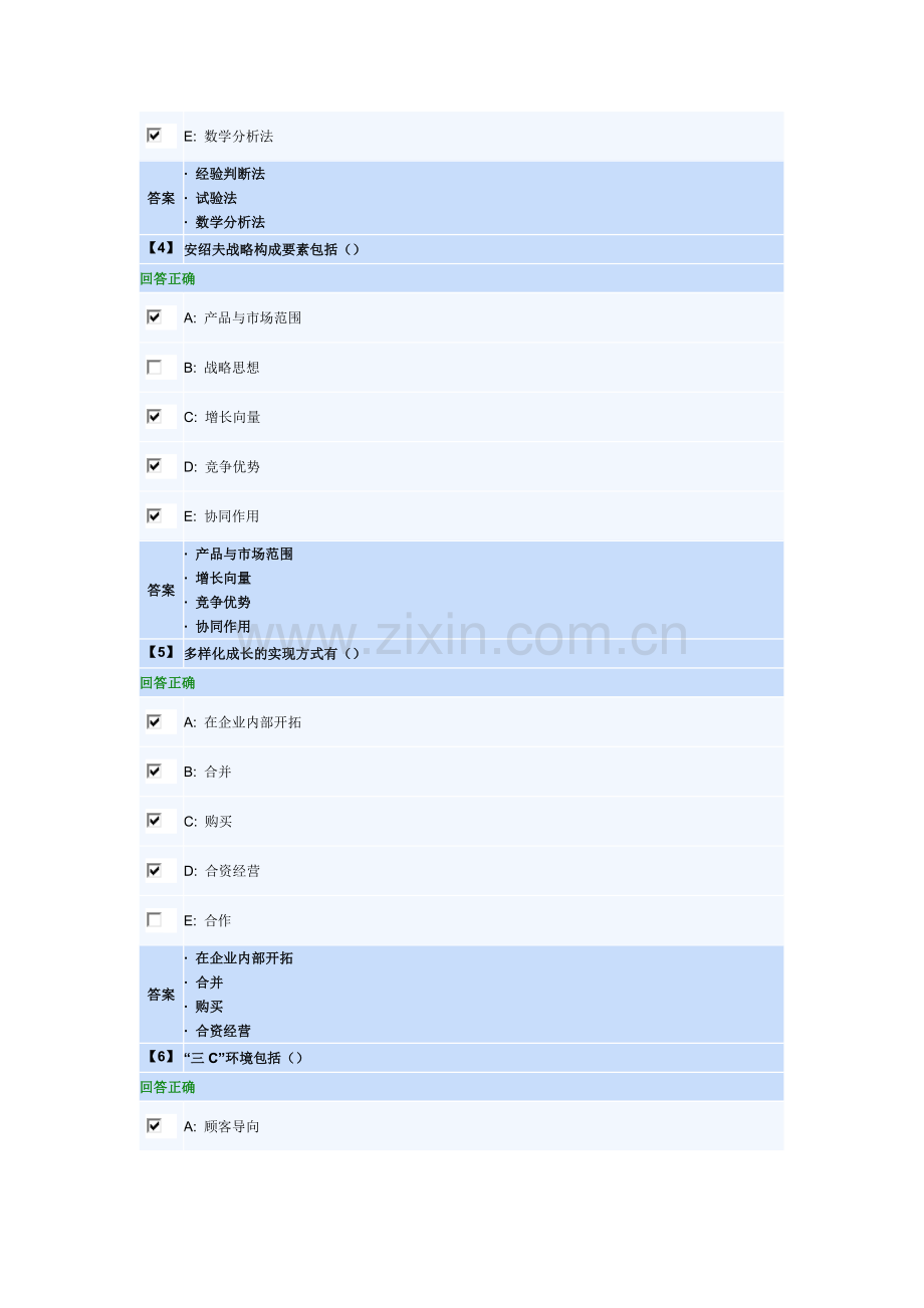 东财12春管理学第二、三作业(包含四套).docx_第2页