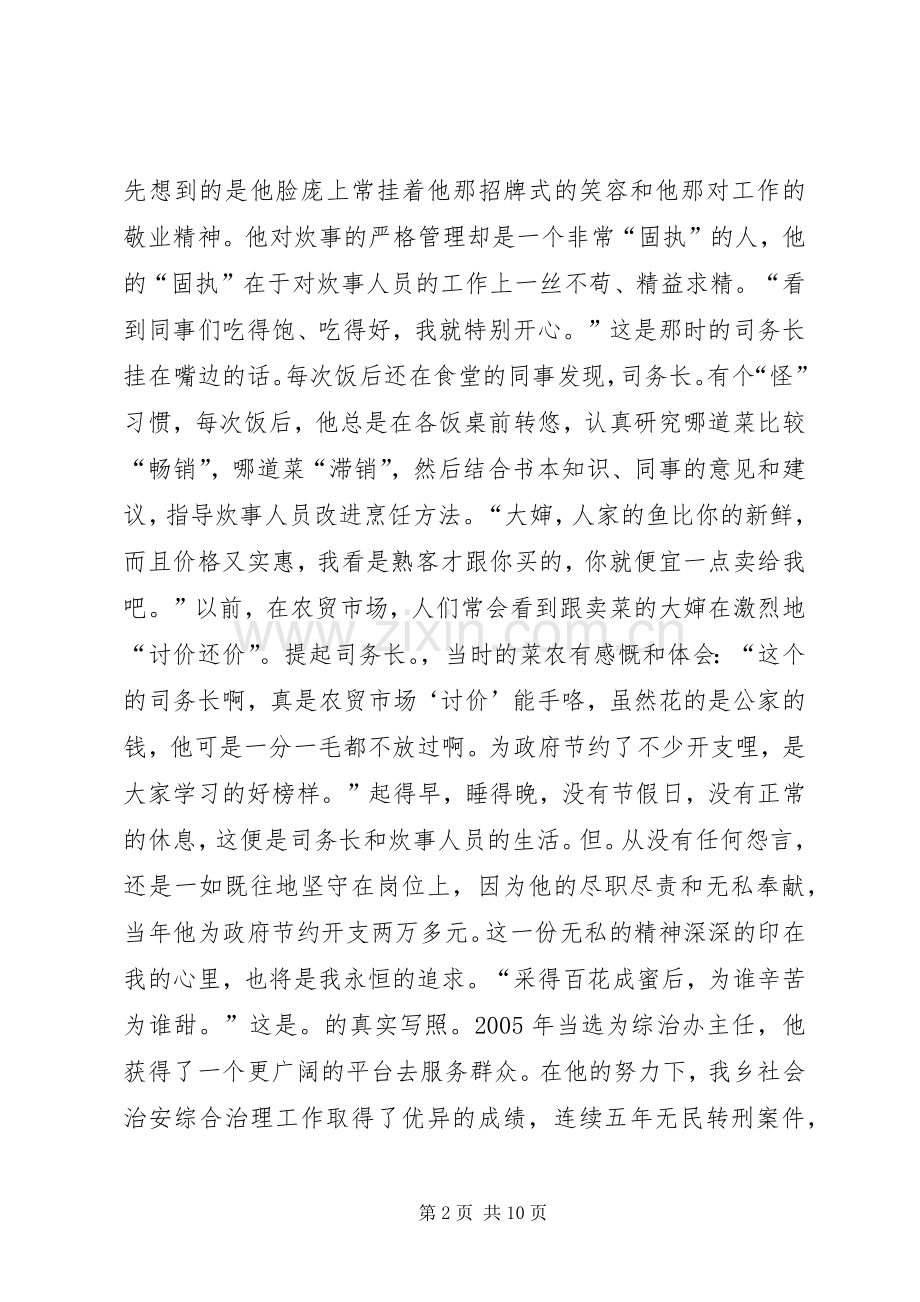 20XX年优秀共产党员演讲.docx_第2页