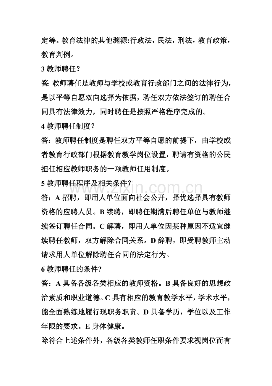 教育政策法规.doc_第2页