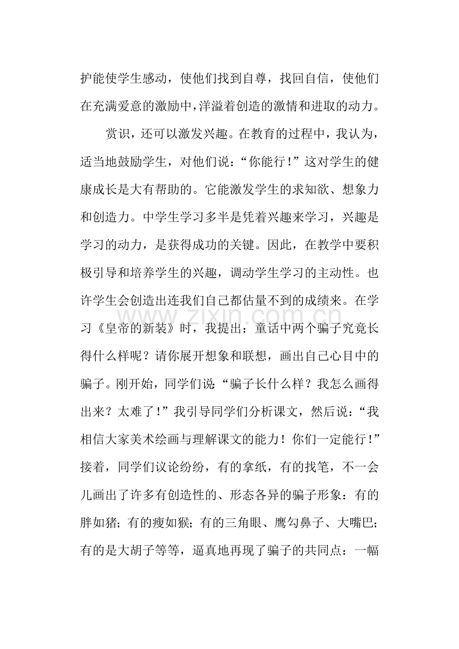 让赏识伴随孩子成长.doc_第2页