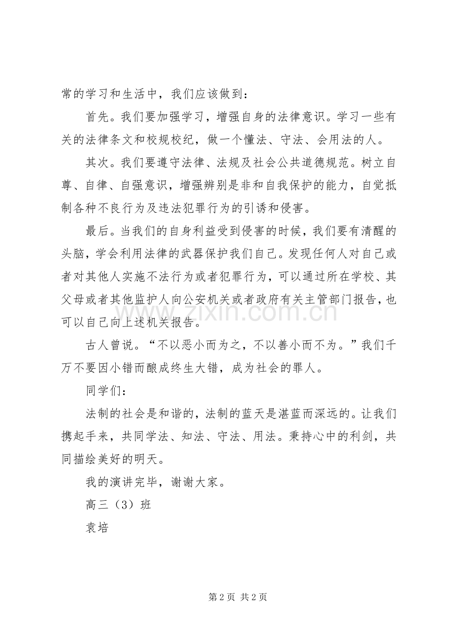 06+洪佩玲+演讲(12应英3班).docx_第2页