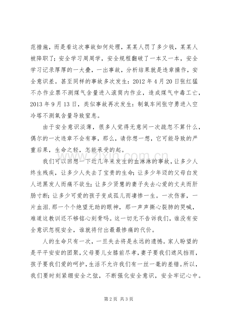 安全伴我行演讲4篇.docx_第2页