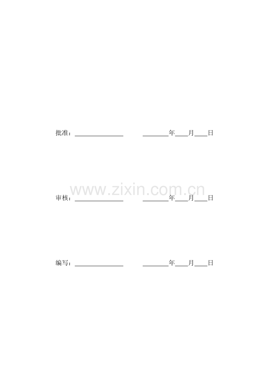 仓库施工组织设计.docx_第2页
