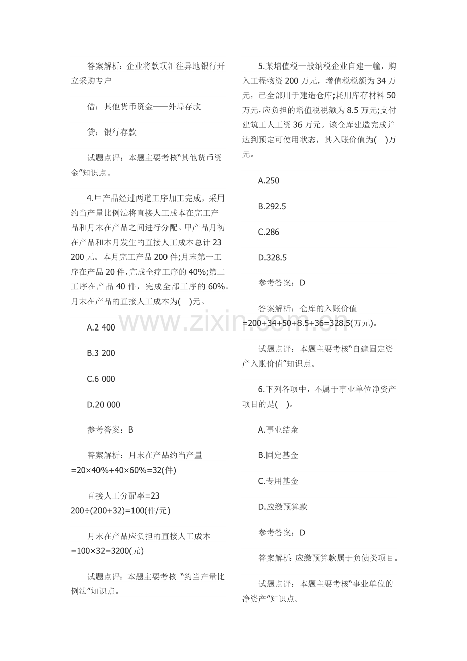XX年会计职称考试《初级会计实务》真题.docx_第2页
